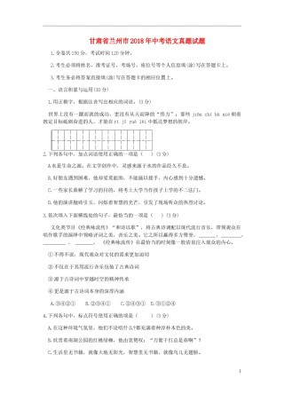 甘肃省兰州市2018年中考语文真题试题（含答案）.doc