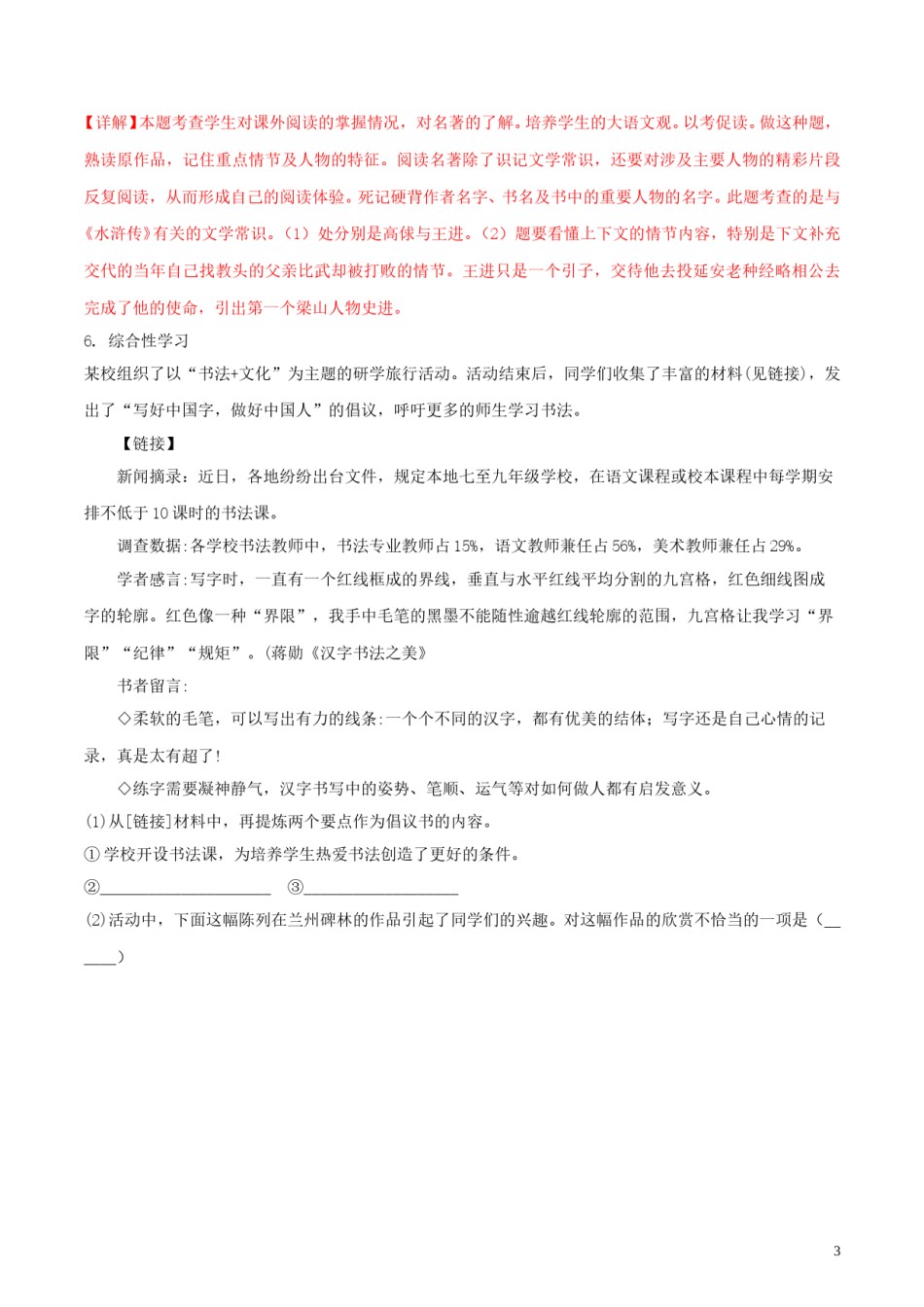 甘肃省兰州市2018年中考语文真题试题（含解析）.doc_第3页