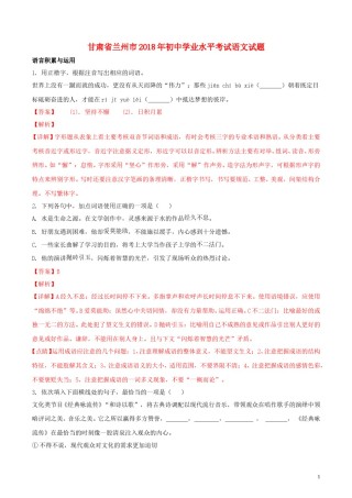 甘肃省兰州市2018年中考语文真题试题（含解析）.doc