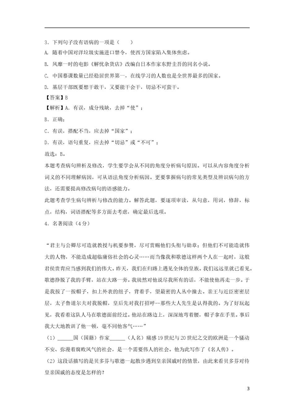 甘肃省张掖市2018年中考语文真题试题（含解析）.doc_第2页