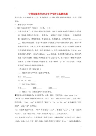 甘肃省张掖市2018年中考语文真题试题（含解析）.doc