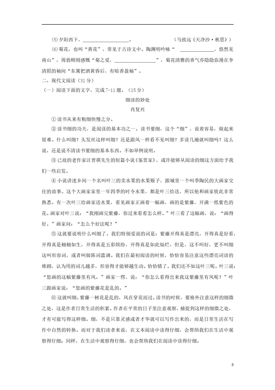 甘肃省张掖市2018年中考语文真题试题（无答案）.doc_第3页