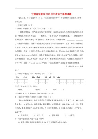 甘肃省张掖市2018年中考语文真题试题（无答案）.doc