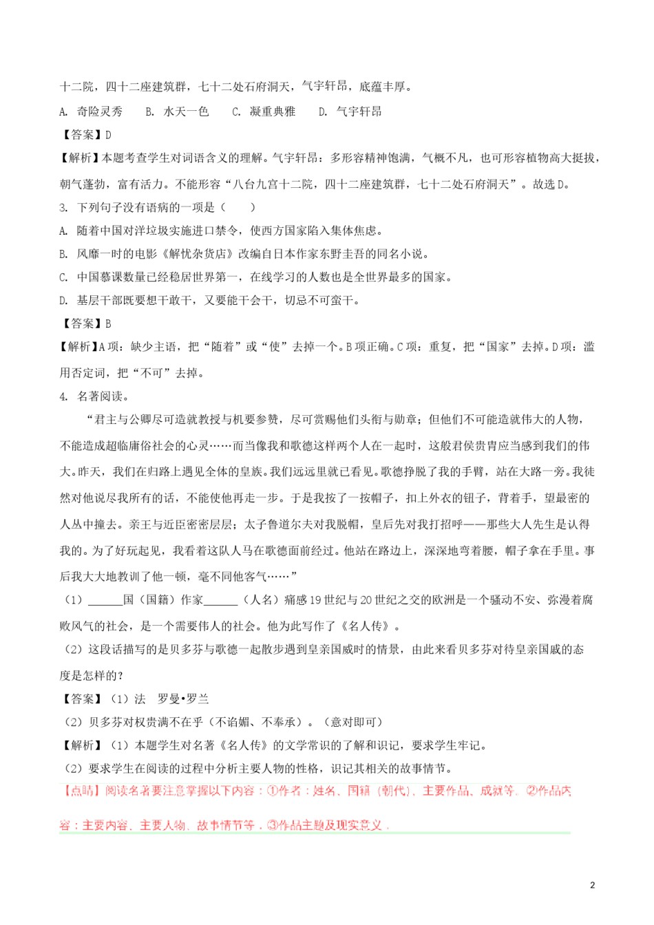 甘肃省白银市2018年中考语文真题试题（含解析）.doc_第2页