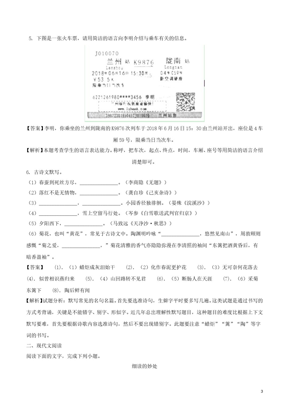甘肃省白银市2018年中考语文真题试题（含解析）.doc_第3页