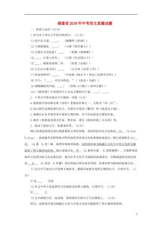 福建省2018年中考语文真题试题（含答案）.doc