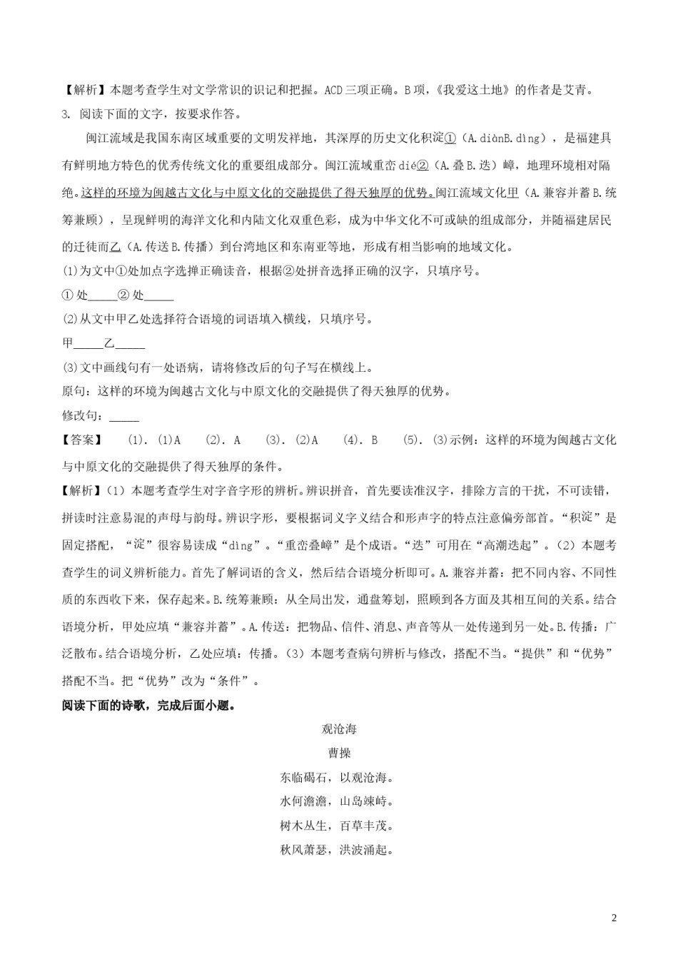福建省福州市2018年中考语文真题试题（含解析）.doc_第2页