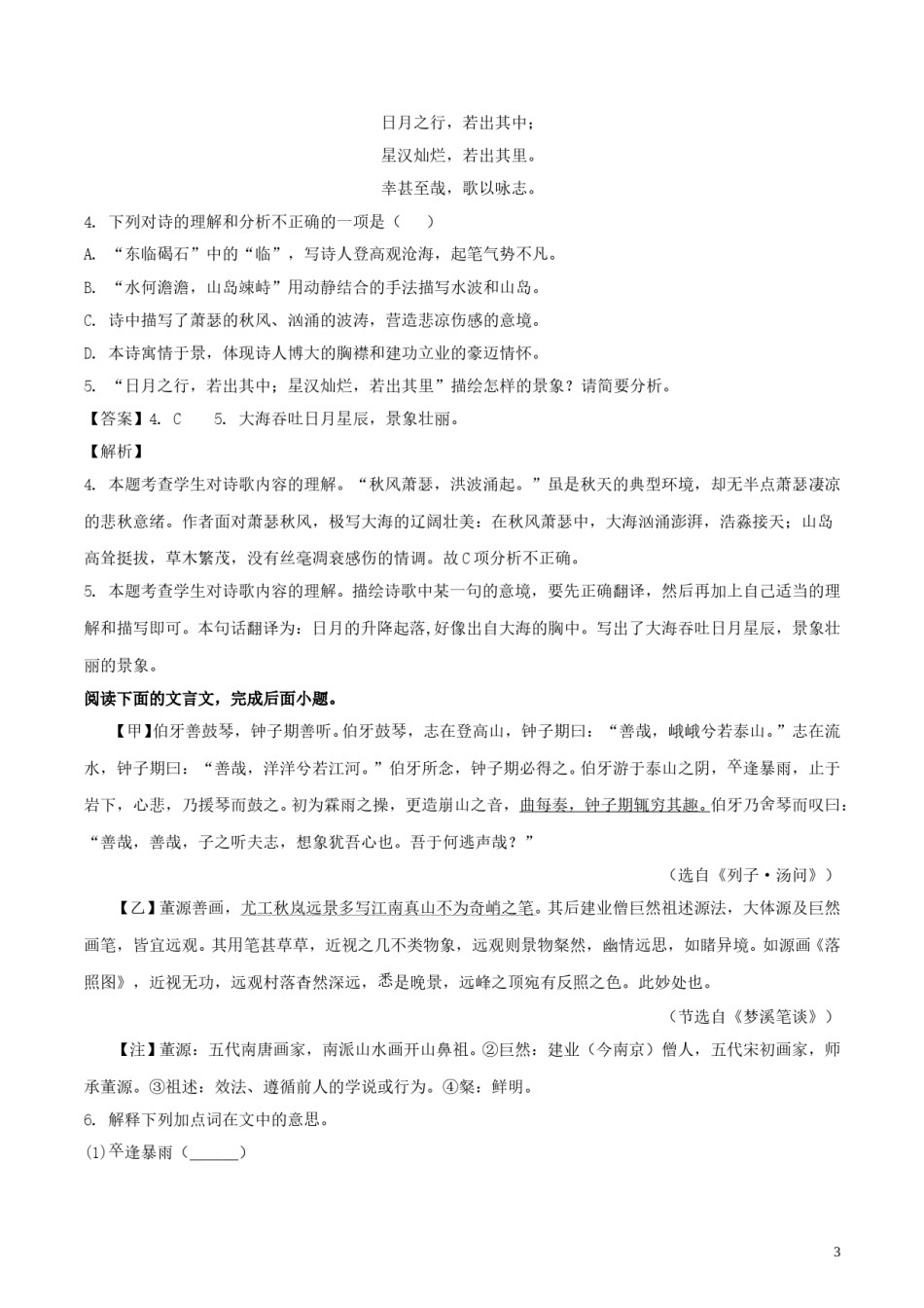 福建省福州市2018年中考语文真题试题（含解析）.doc_第3页