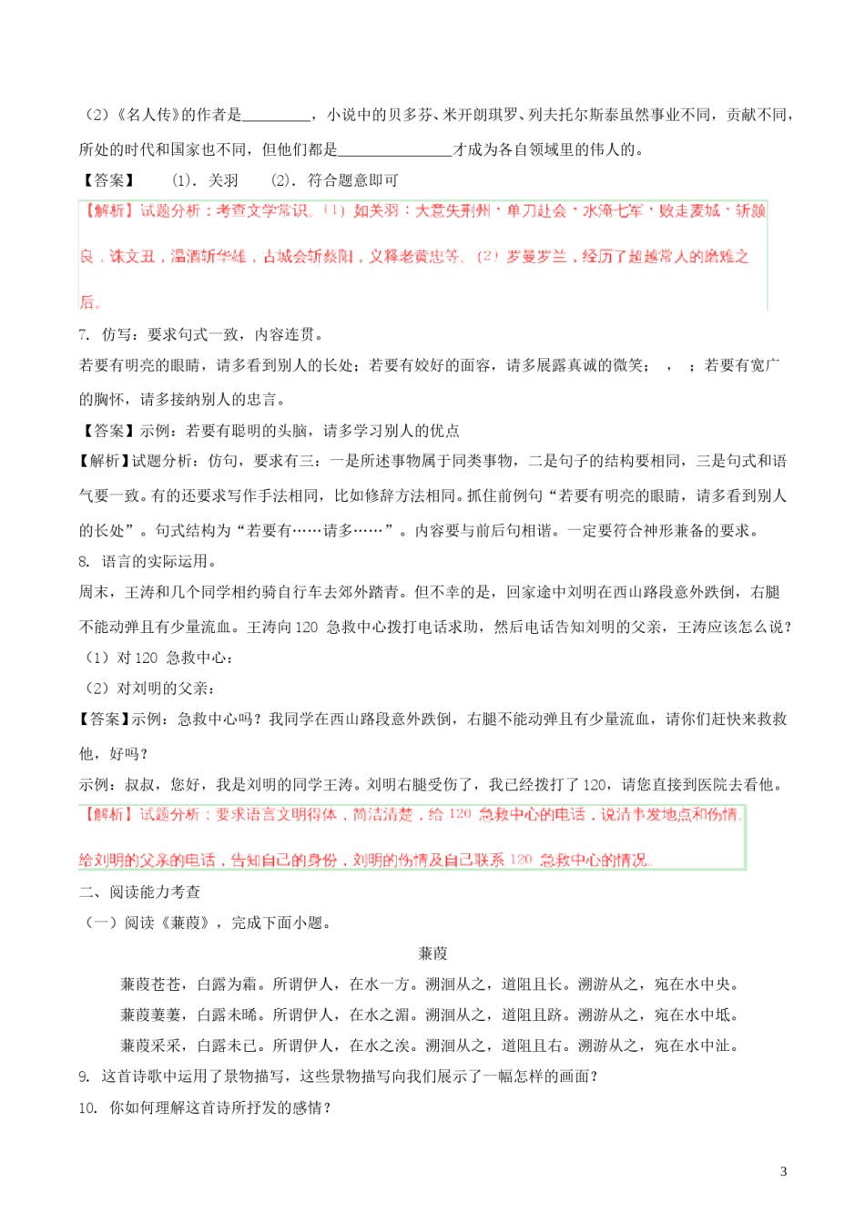 贵州省安顺市2018年中考语文真题试题（含解析）.doc_第3页