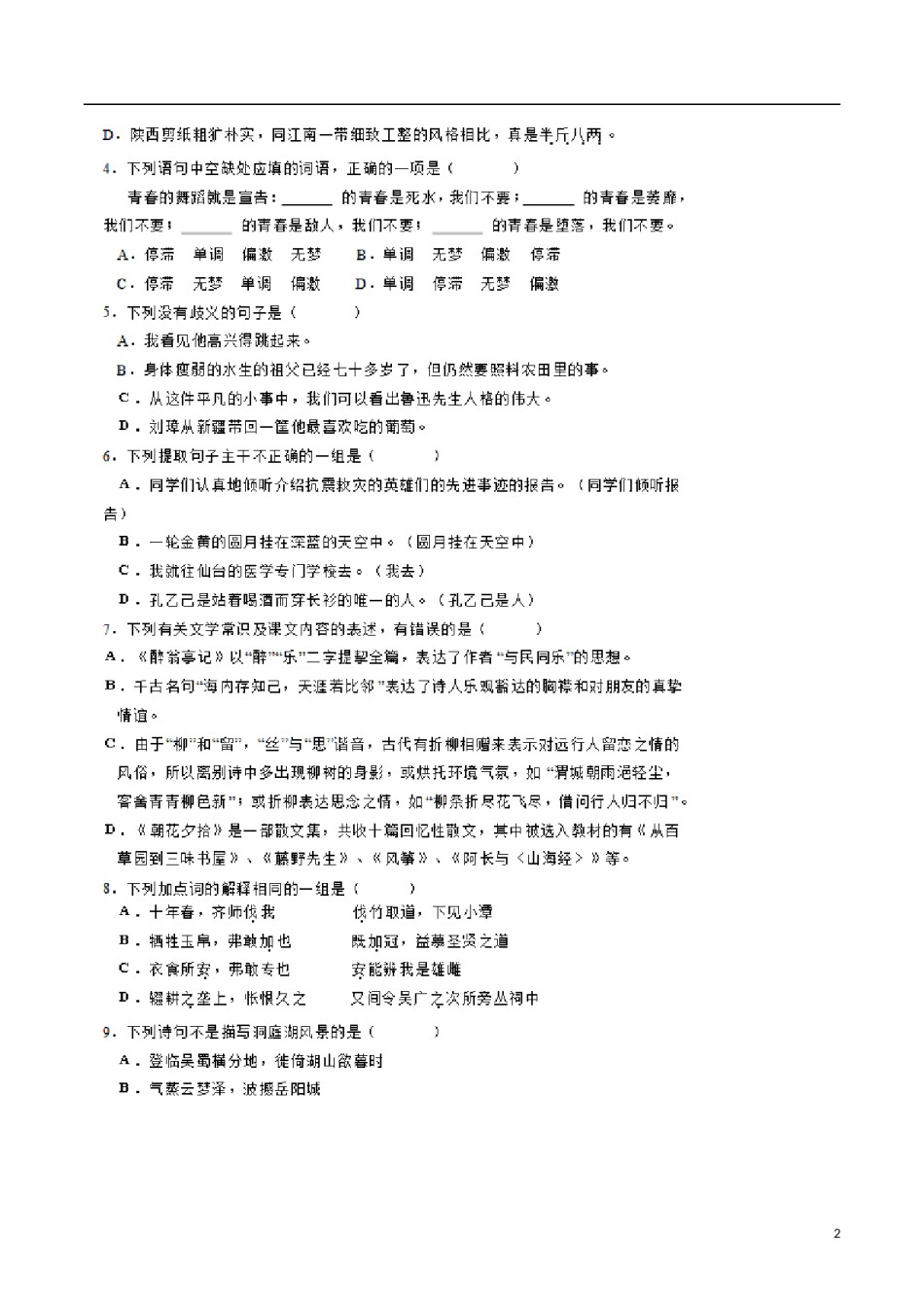 贵州省毕节市2018年中考语文真题试题（扫描版，含答案）.doc_第2页