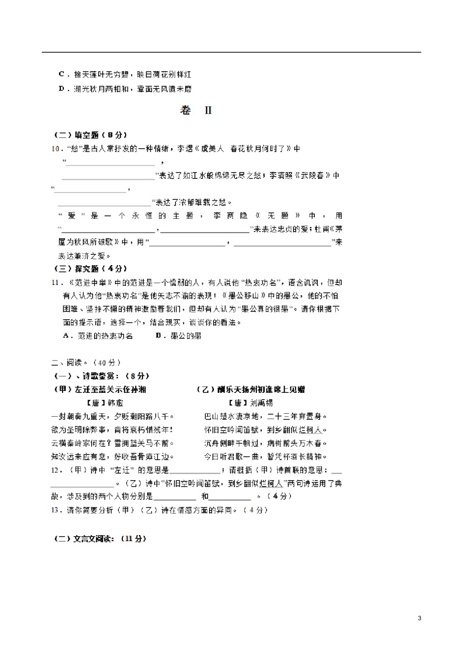 贵州省毕节市2018年中考语文真题试题（扫描版，含答案）.doc_第3页