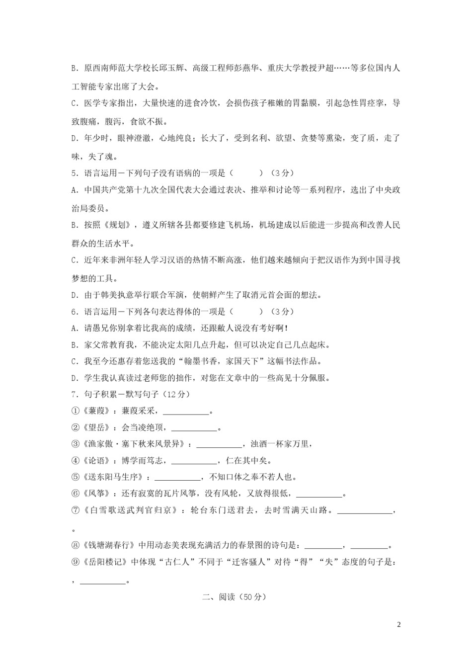 贵州省遵义市2018年中考语文真题试题（含答案）.doc_第2页