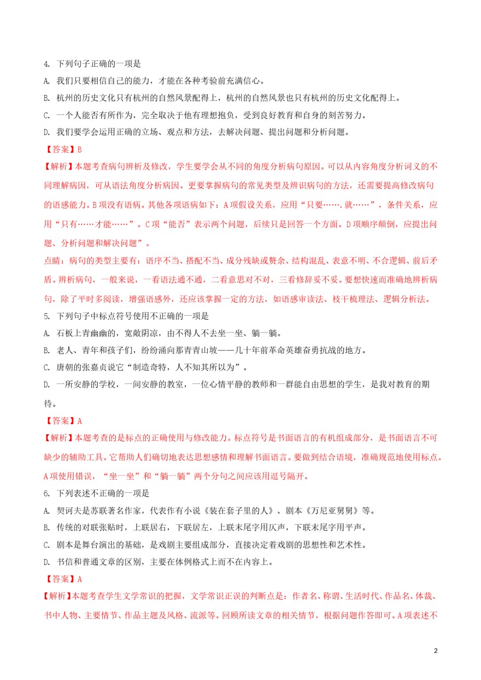 贵州省黔西南州、黔东南州、黔南州2018年中考语文真题试题（含解析）.doc_第2页