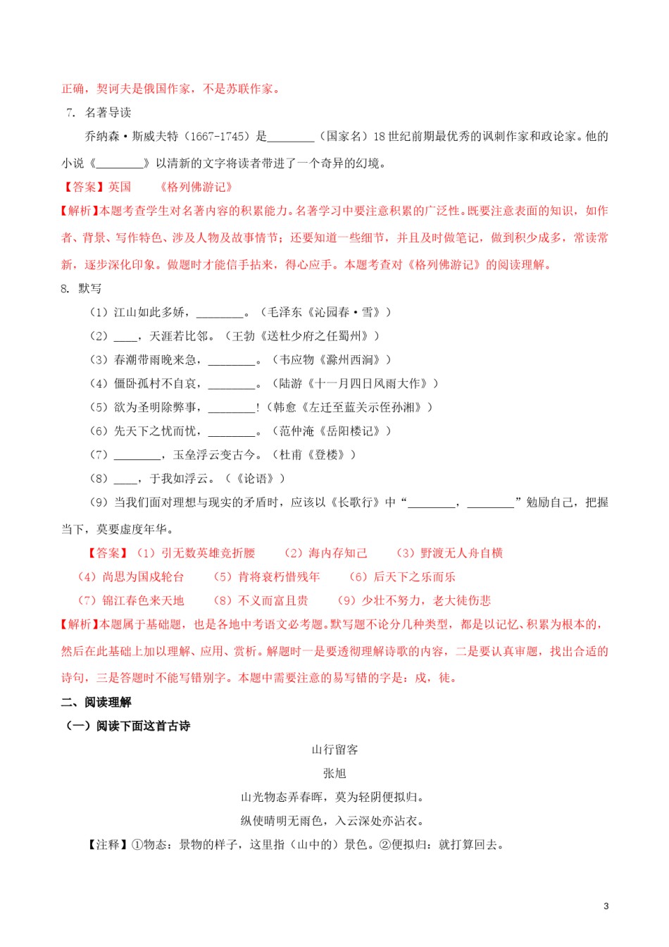 贵州省黔西南州、黔东南州、黔南州2018年中考语文真题试题（含解析）.doc_第3页