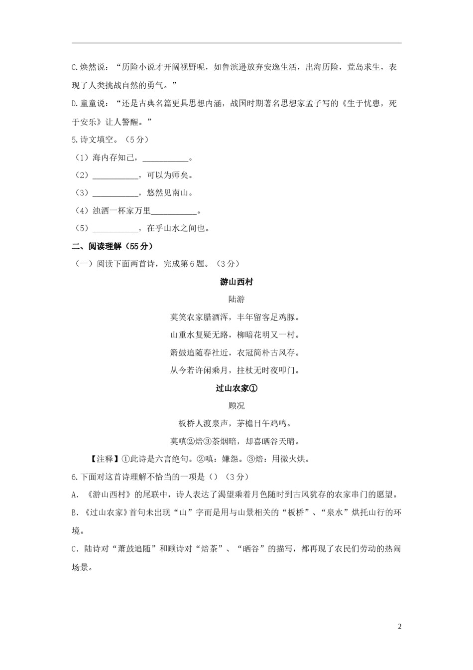 辽宁省沈阳市2018年中考语文真题试题（含答案）.doc_第2页