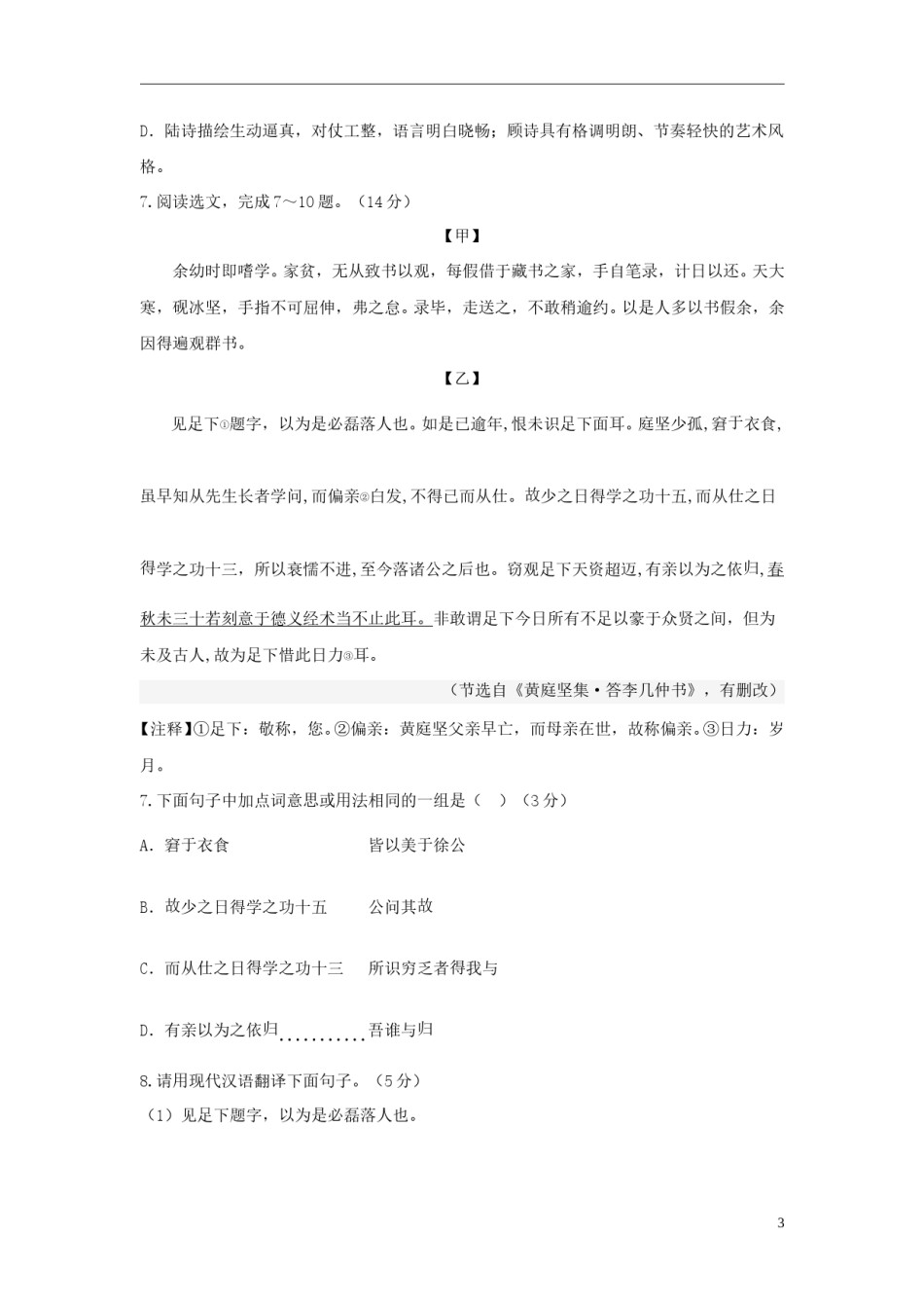 辽宁省沈阳市2018年中考语文真题试题（含答案）.doc_第3页