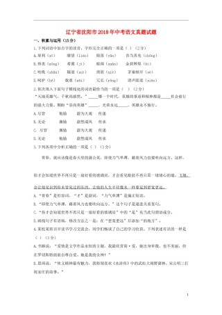 辽宁省沈阳市2018年中考语文真题试题（含答案）.doc