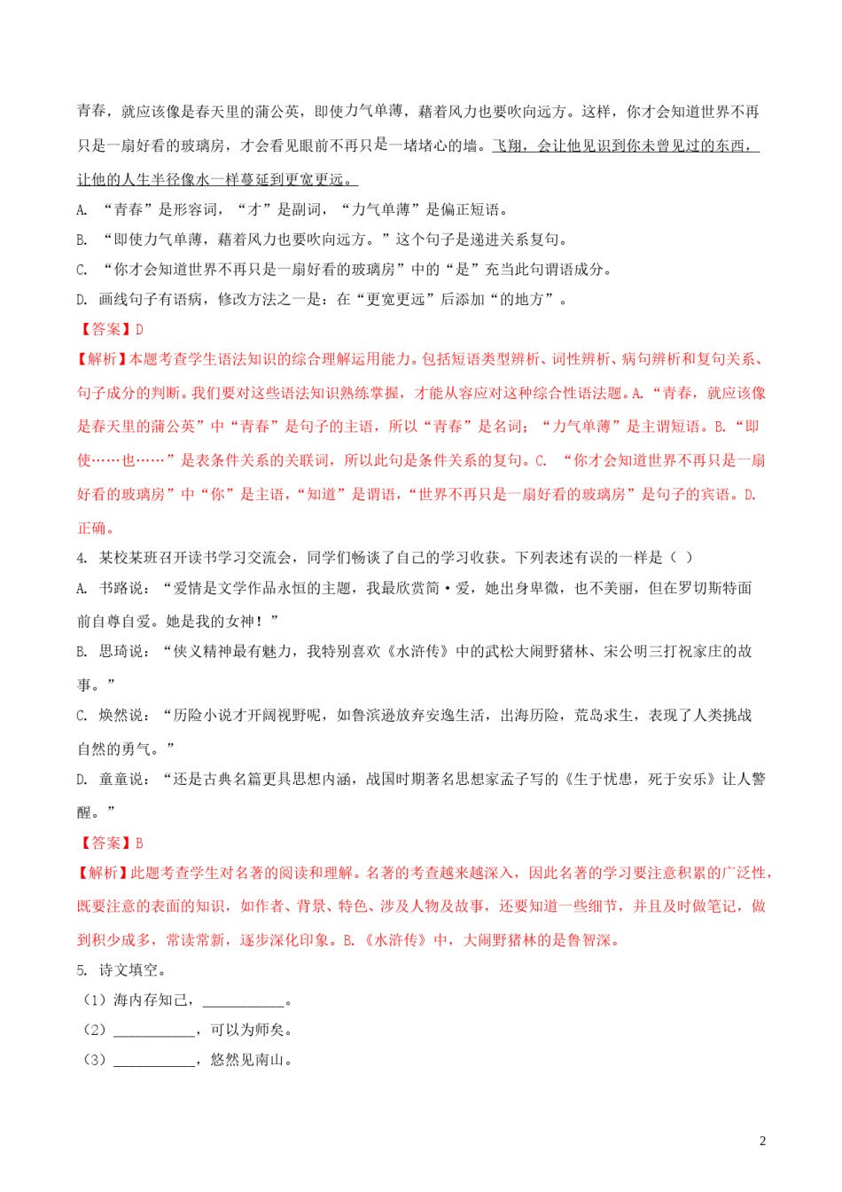 辽宁省沈阳市2018年中考语文真题试题（含解析）.doc_第2页