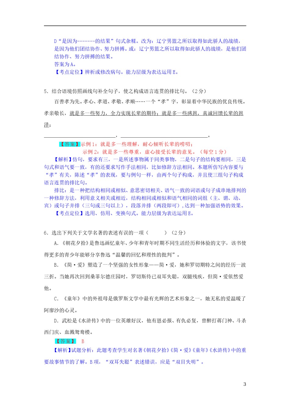 辽宁省锦州市2018年中考语文真题试题（含解析） (1).doc_第2页