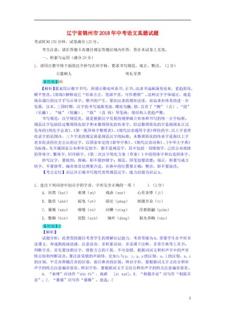 辽宁省锦州市2018年中考语文真题试题（含解析） (1).doc
