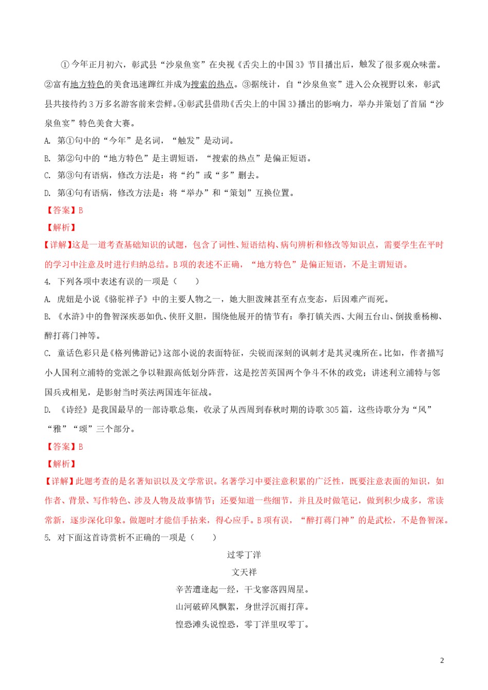 辽宁省阜新市2018年中考语文真题试题（含解析）.doc_第2页