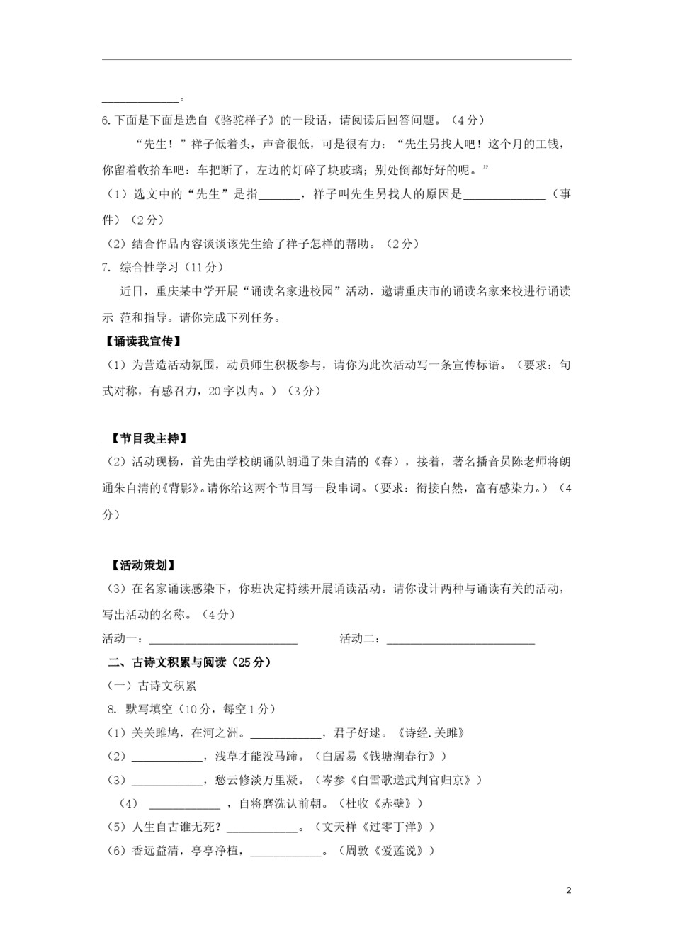 重庆市2018年中考语文真题试题（A卷，含答案）.doc_第1页