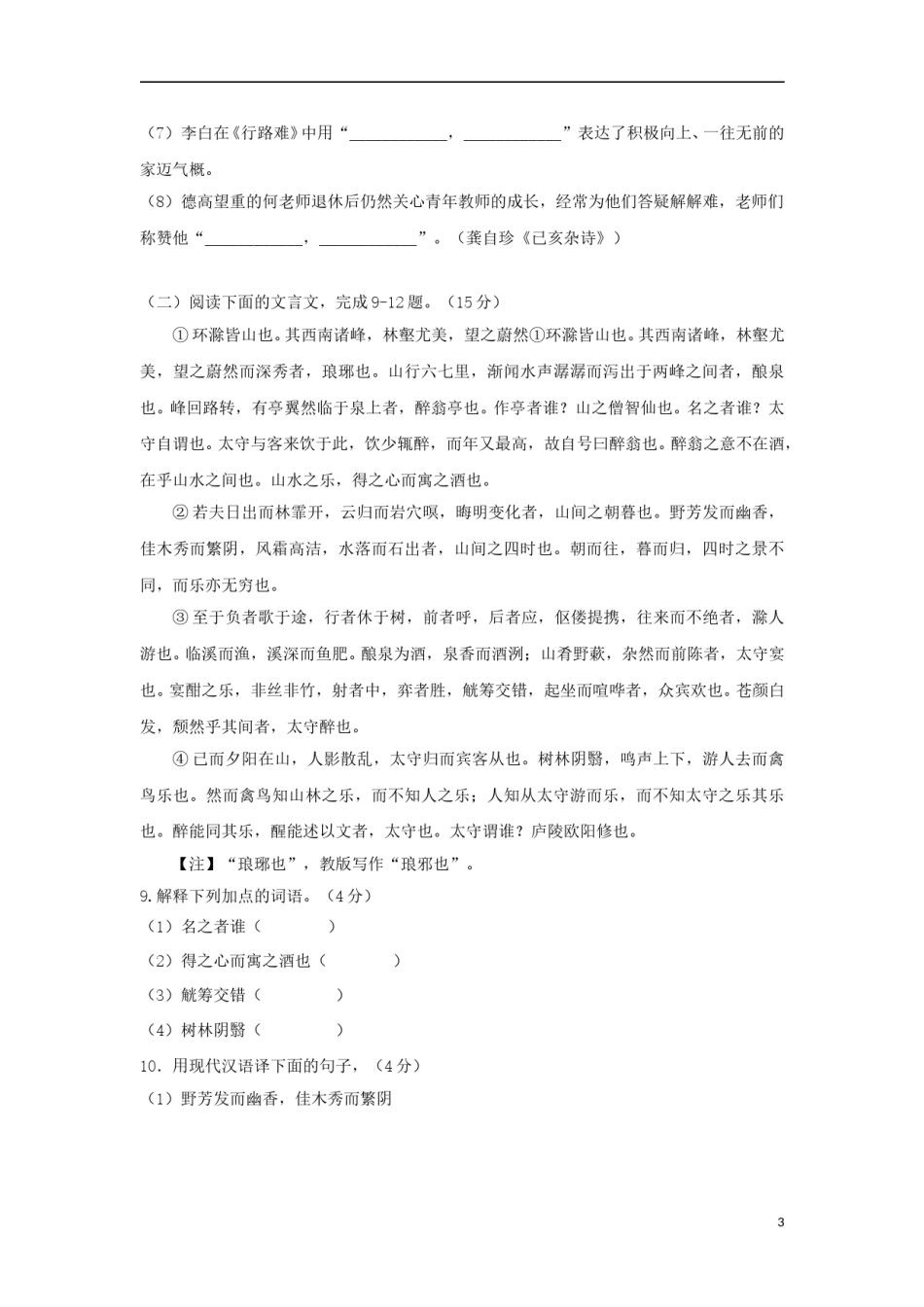 重庆市2018年中考语文真题试题（A卷，含答案）.doc_第2页