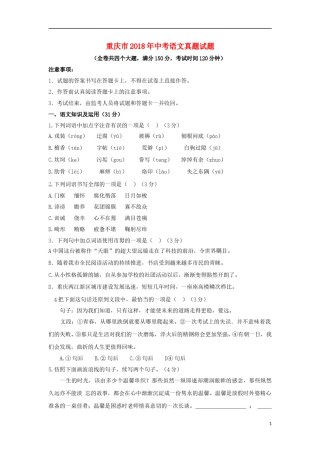 重庆市2018年中考语文真题试题（A卷，含答案）.doc