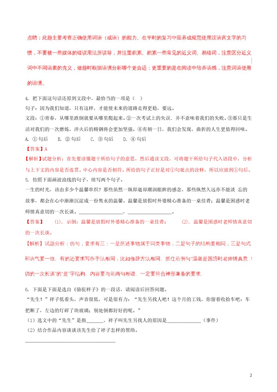 重庆市2018年中考语文真题试题（A卷，含解析）.doc_第2页