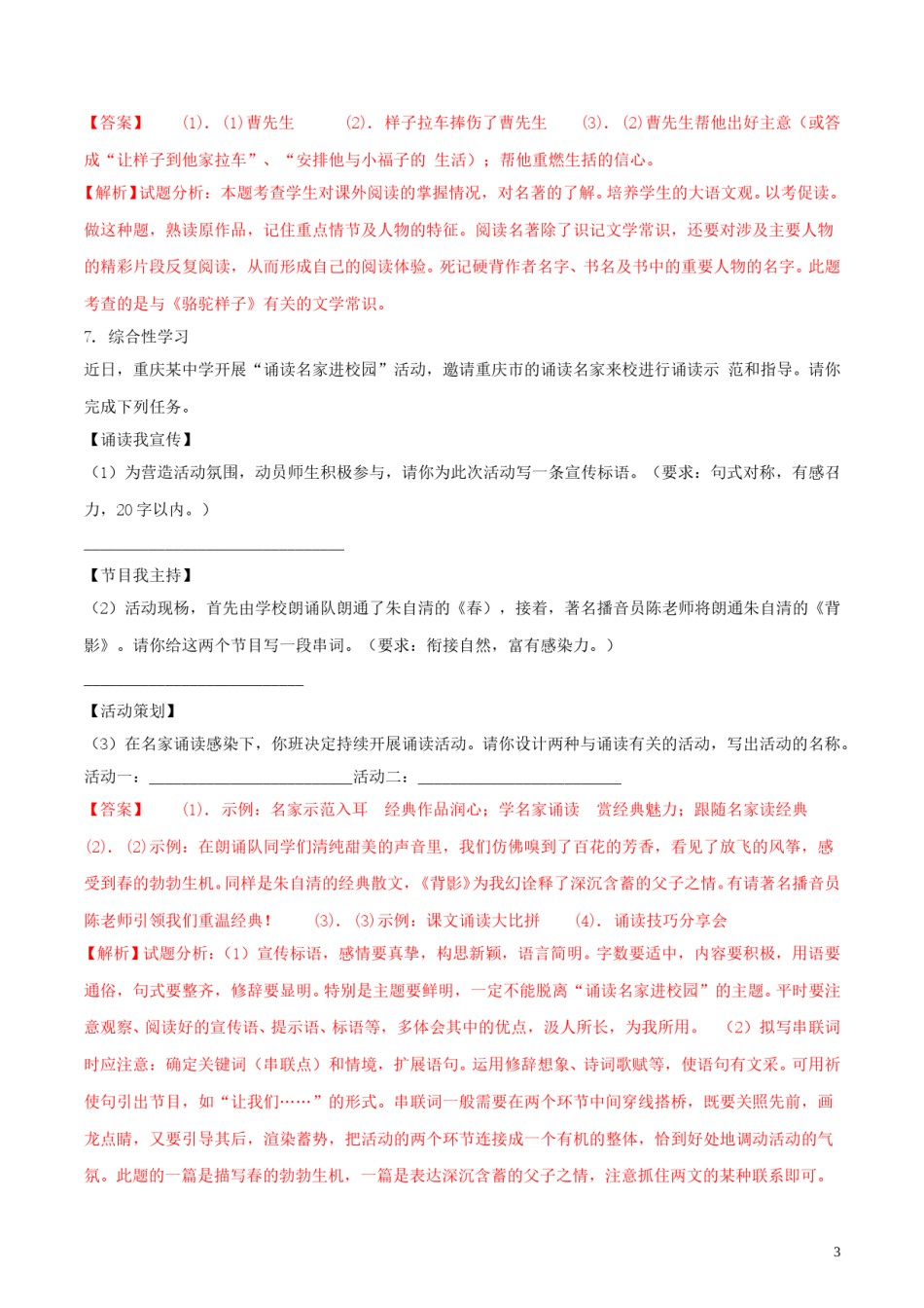 重庆市2018年中考语文真题试题（A卷，含解析）.doc_第3页