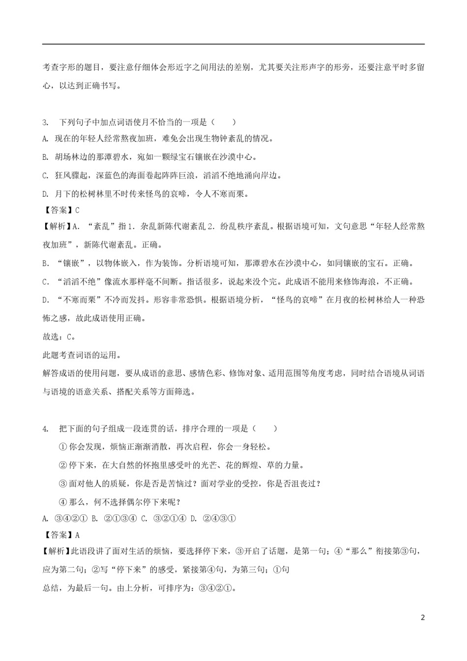 重庆市2018年中考语文真题试题（B卷，含解析）.doc_第2页