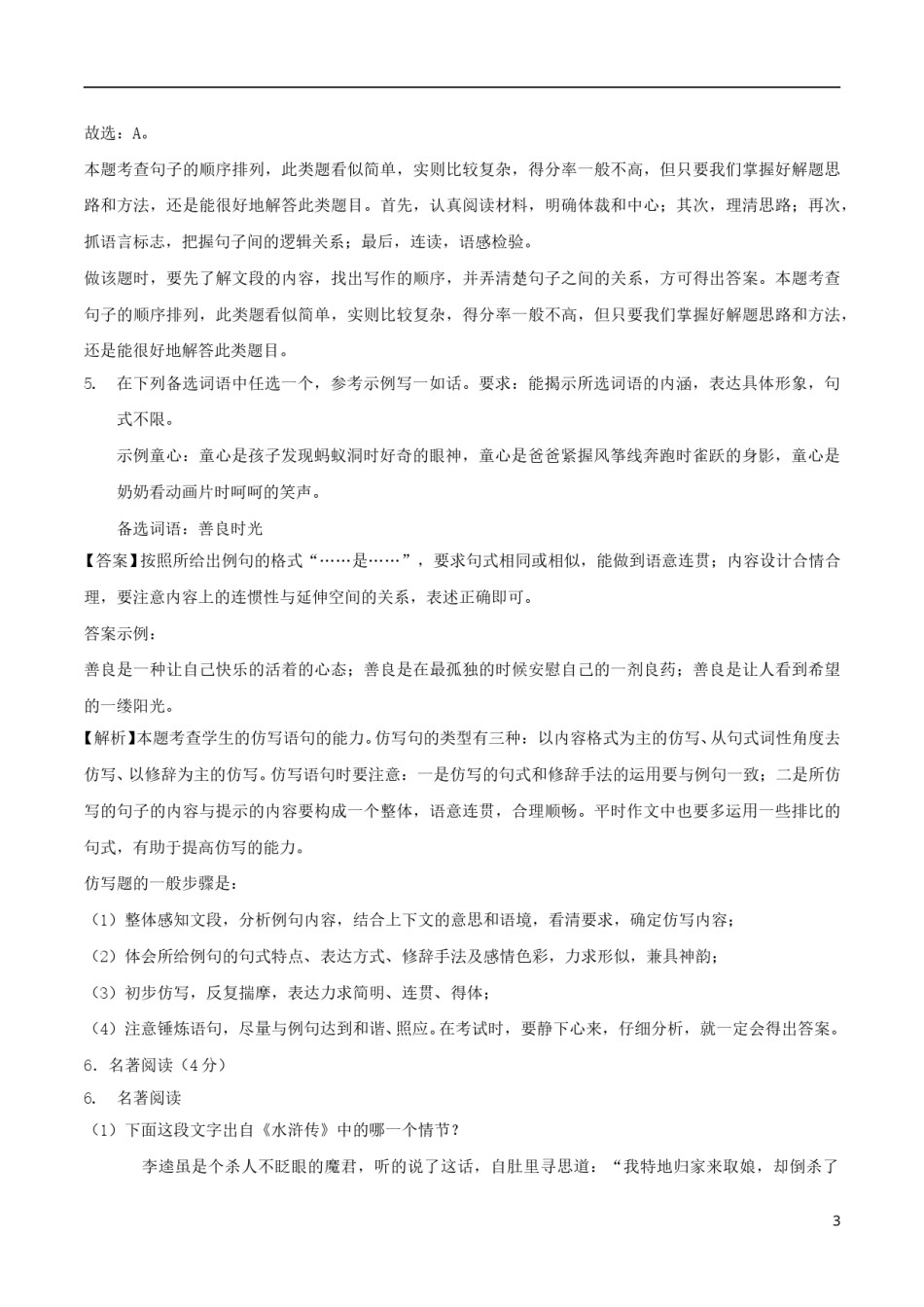 重庆市2018年中考语文真题试题（B卷，含解析）.doc_第3页