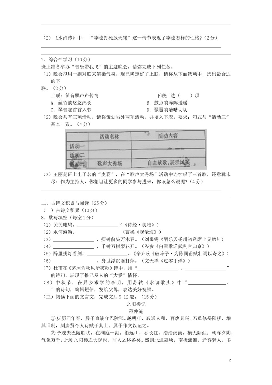 重庆市2018年中考语文真题试题（B卷，无答案）.doc_第2页