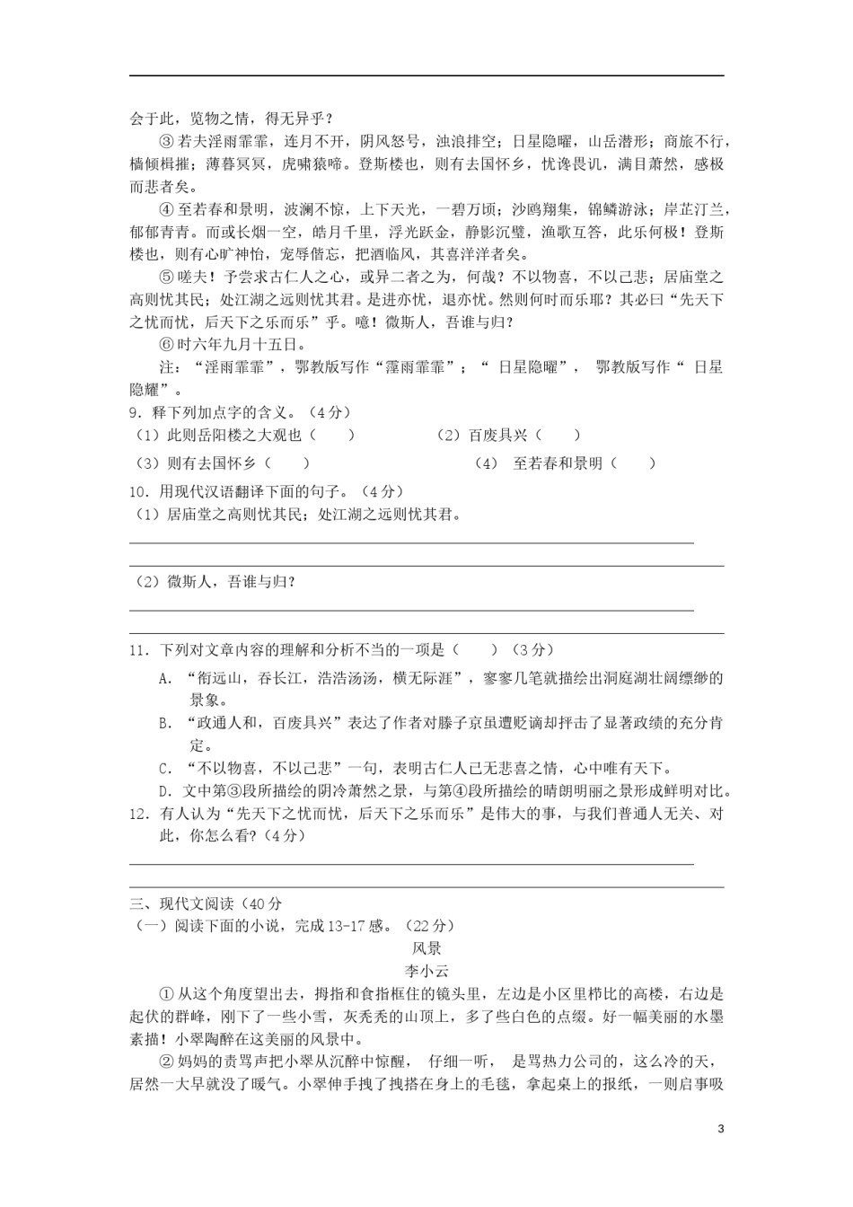 重庆市2018年中考语文真题试题（B卷，无答案）.doc_第3页