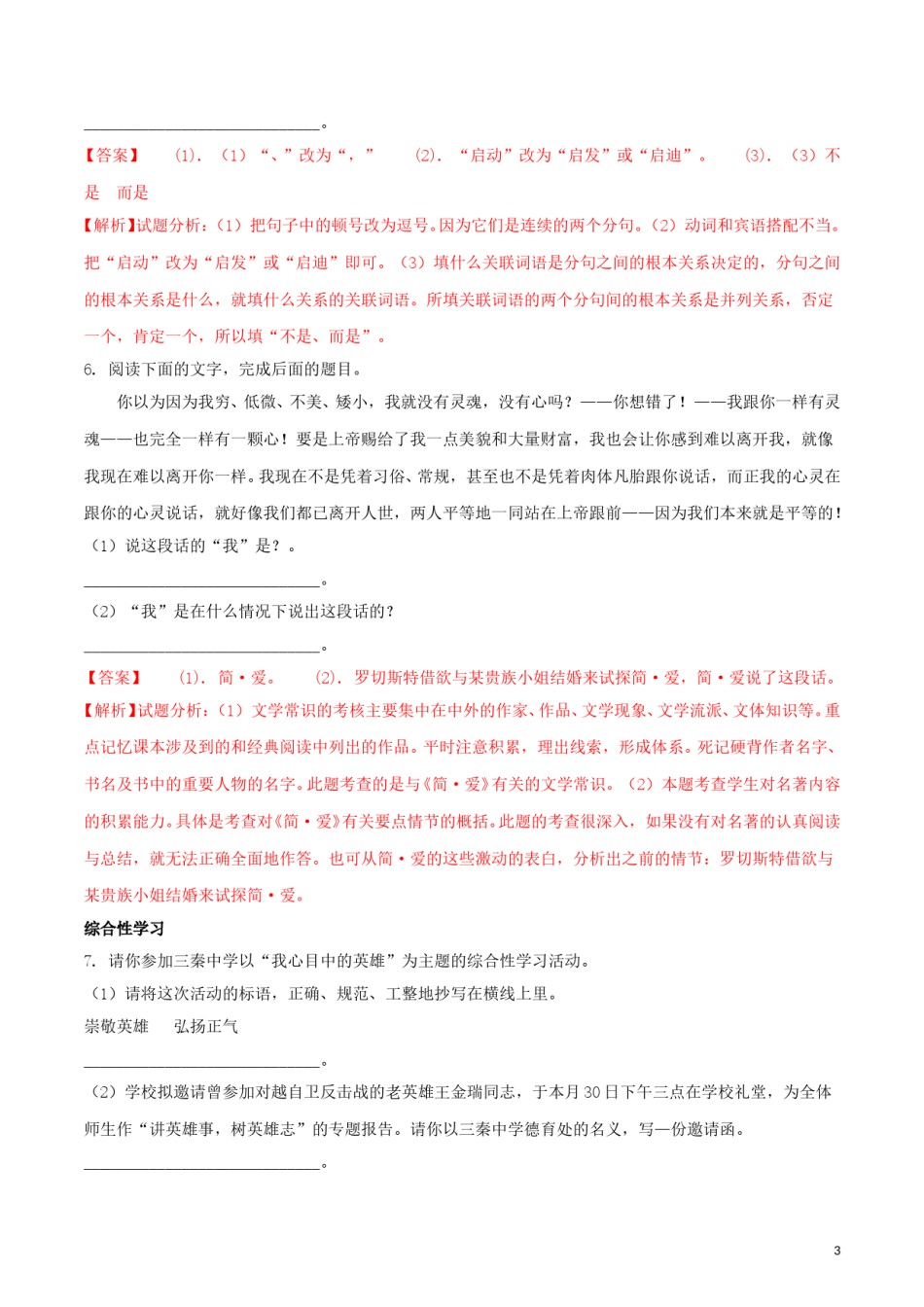 陕西省2018年中考语文真题试题（含解析）.doc_第3页