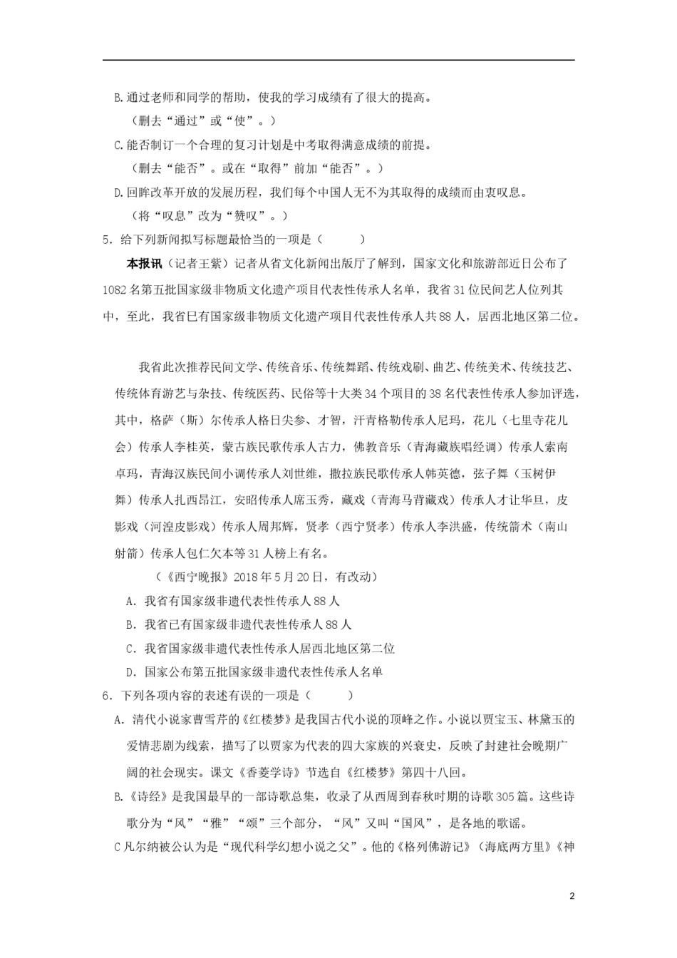 青海省西宁市2018年中考语文真题试题（含答案）.doc_第2页