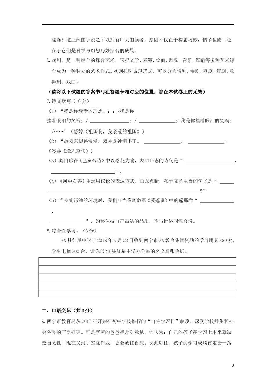 青海省西宁市2018年中考语文真题试题（含答案）.doc_第3页