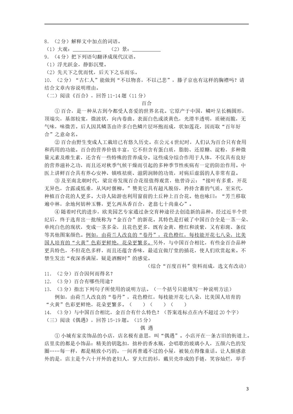 黑龙江省哈尔滨市2018年中考语文真题试题（含答案）.doc_第3页