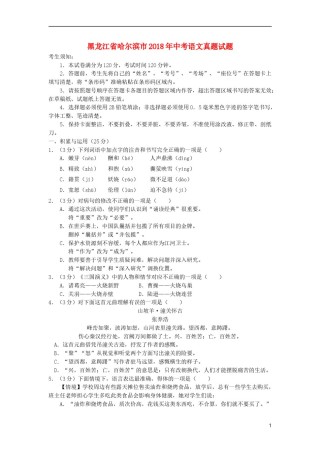 黑龙江省哈尔滨市2018年中考语文真题试题（含答案）.doc