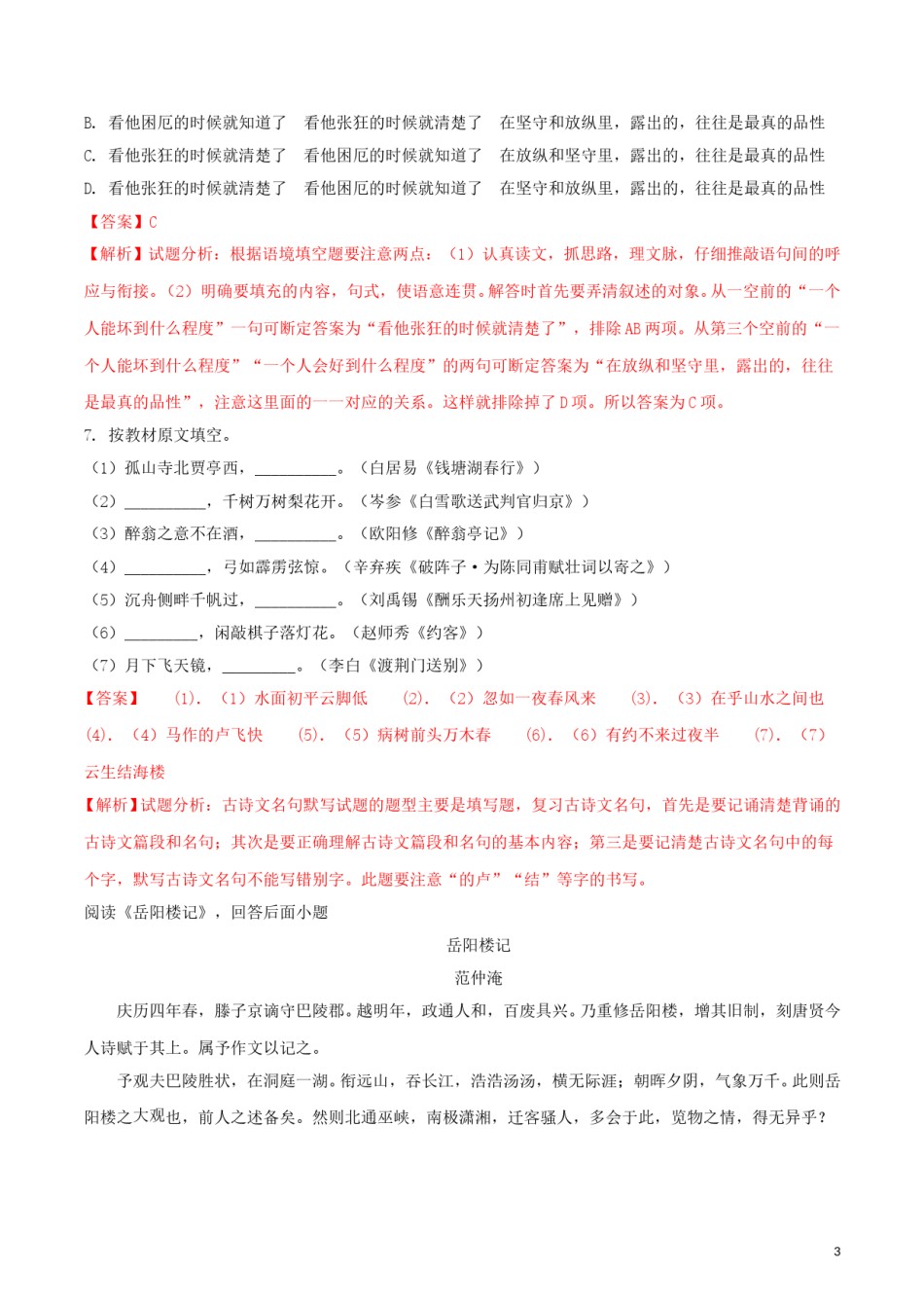 黑龙江省哈尔滨市2018年中考语文真题试题（含解析）.doc_第3页