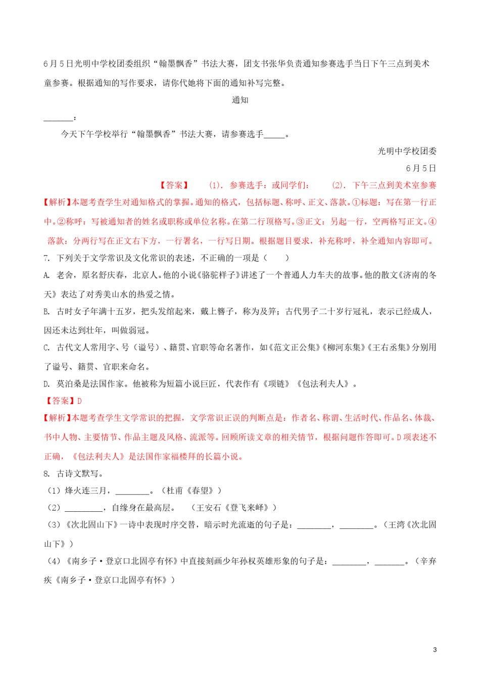 黑龙江省齐齐哈尔市2018年中考语文真题试题（含解析）.doc_第3页
