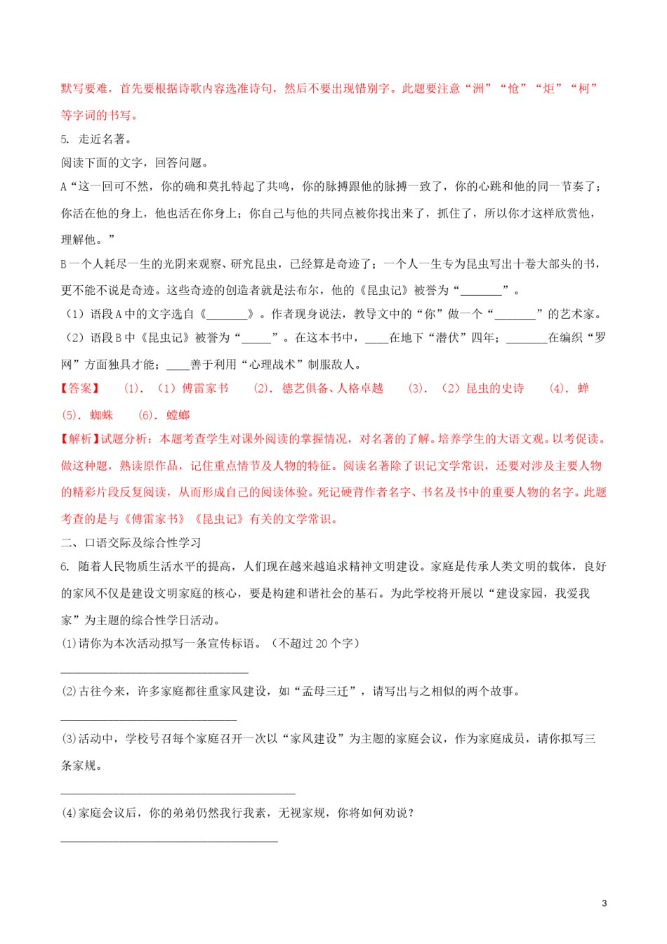 黑龙江省龙东地区2018年中考语文真题试题（含解析）.doc_第3页