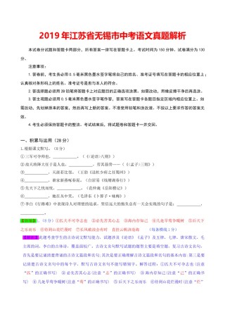 2019年江苏省无锡市中考语文试题（word版，含解析）.doc