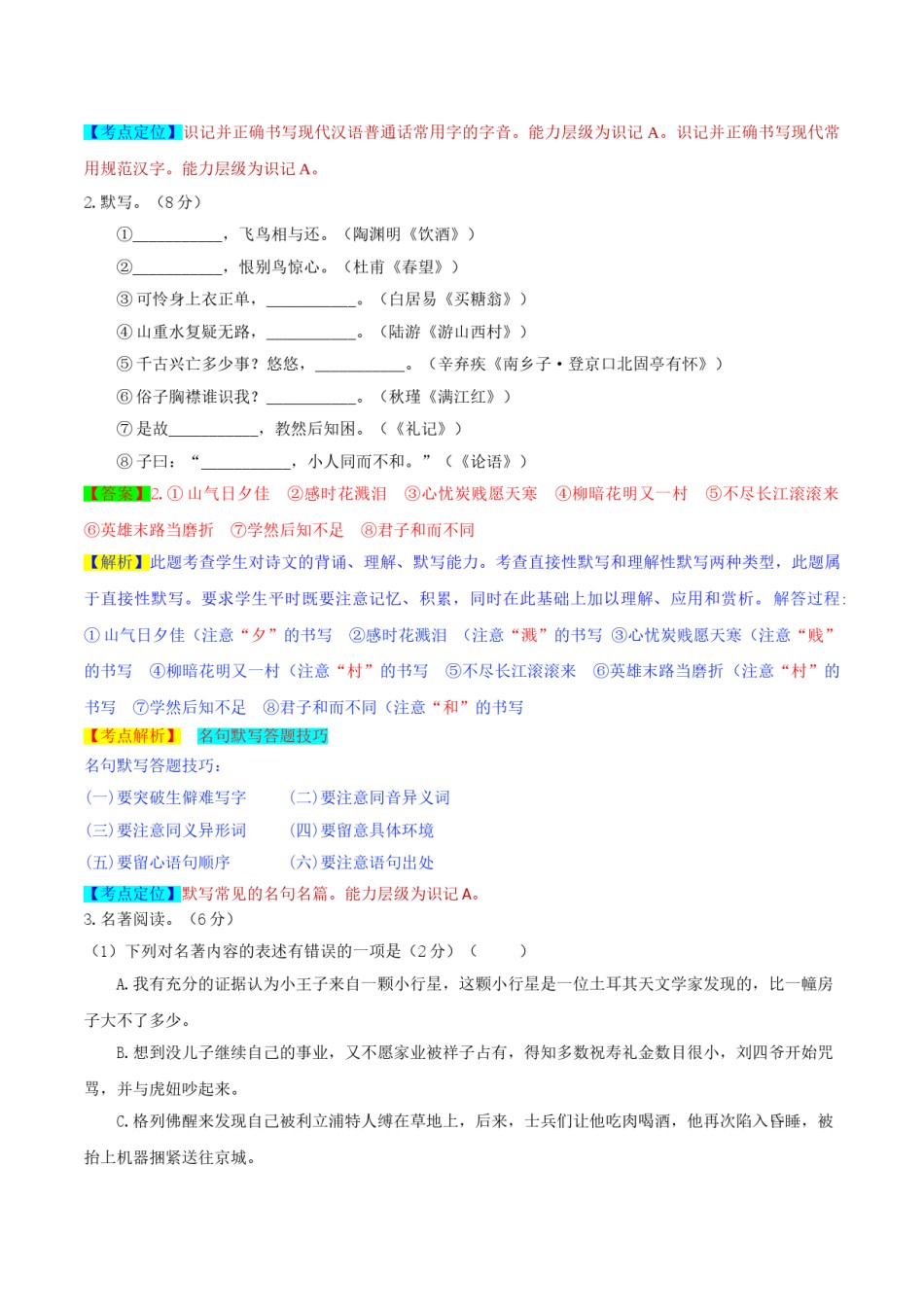 2019年江苏省镇江市中考语文试题（word版，含解析）.doc_第2页