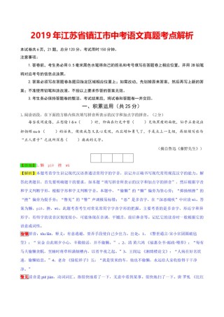 2019年江苏省镇江市中考语文试题（word版，含解析）.doc