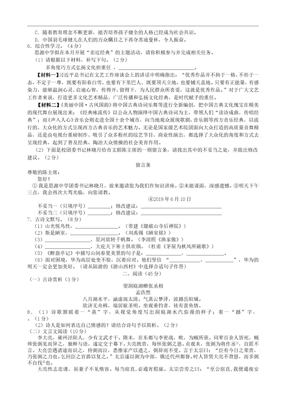 2019年湖北省天门市中考语文试题（WORD版，含答案）.doc_第2页