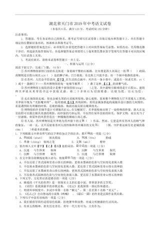 2019年湖北省天门市中考语文试题（WORD版，含答案）.doc