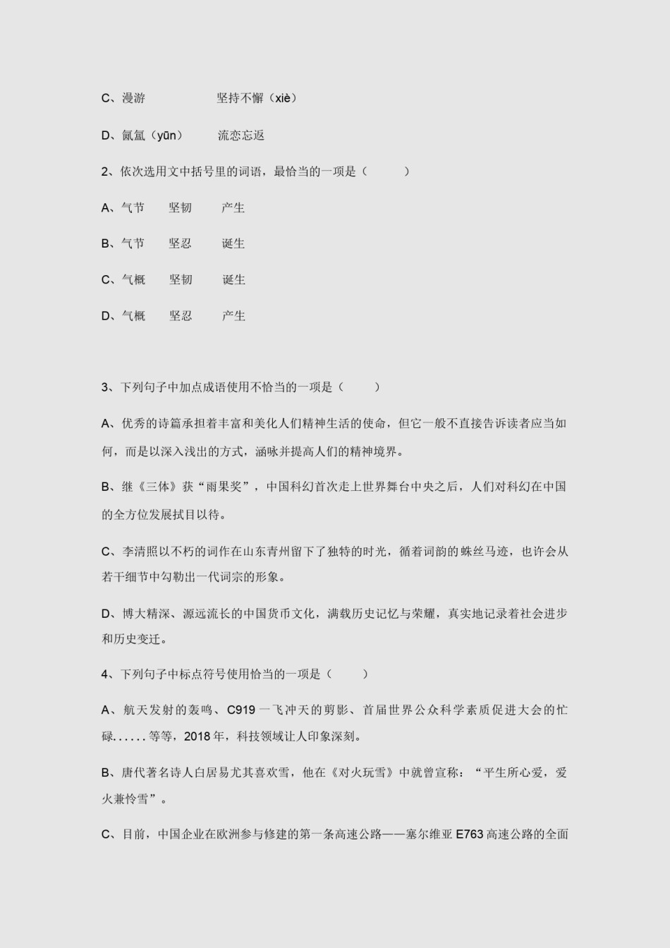 2019年山东省济南市中考语文试题(word版-含解析).docx_第2页