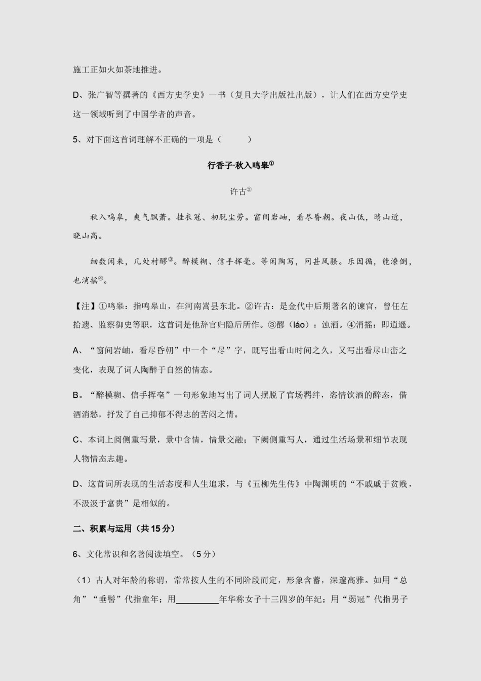 2019年山东省济南市中考语文试题(word版-含解析).docx_第3页