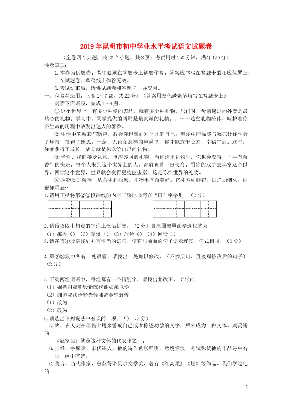 云南省昆明市2019年中考语文真题试题.docx_第1页